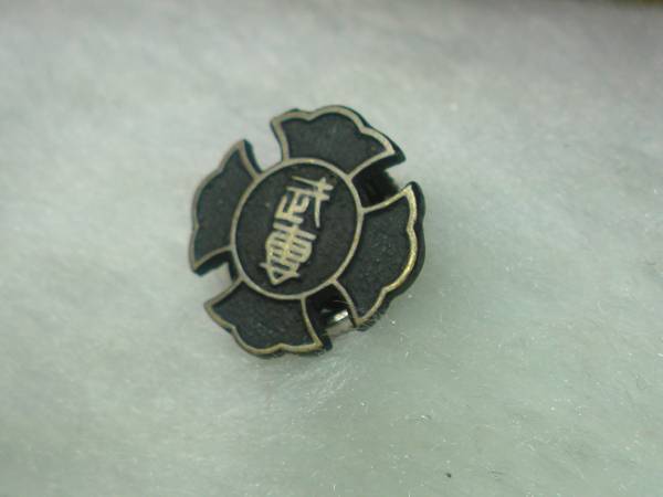 ���i�҂��W������ʉȂ̃o�b�W�ł��B