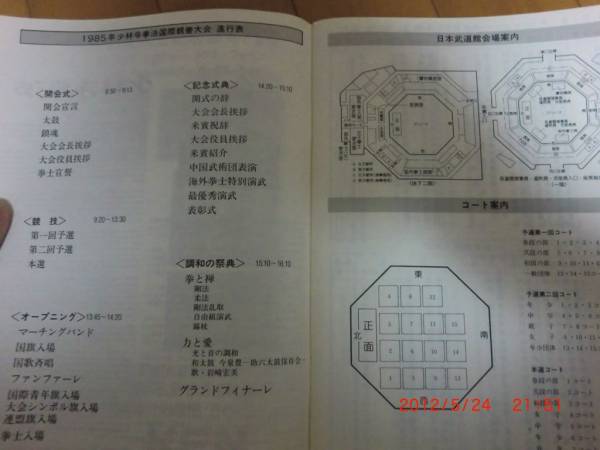 ���ю����@�@���ېe�P���p���t���b�g�@1985�N_�摜3